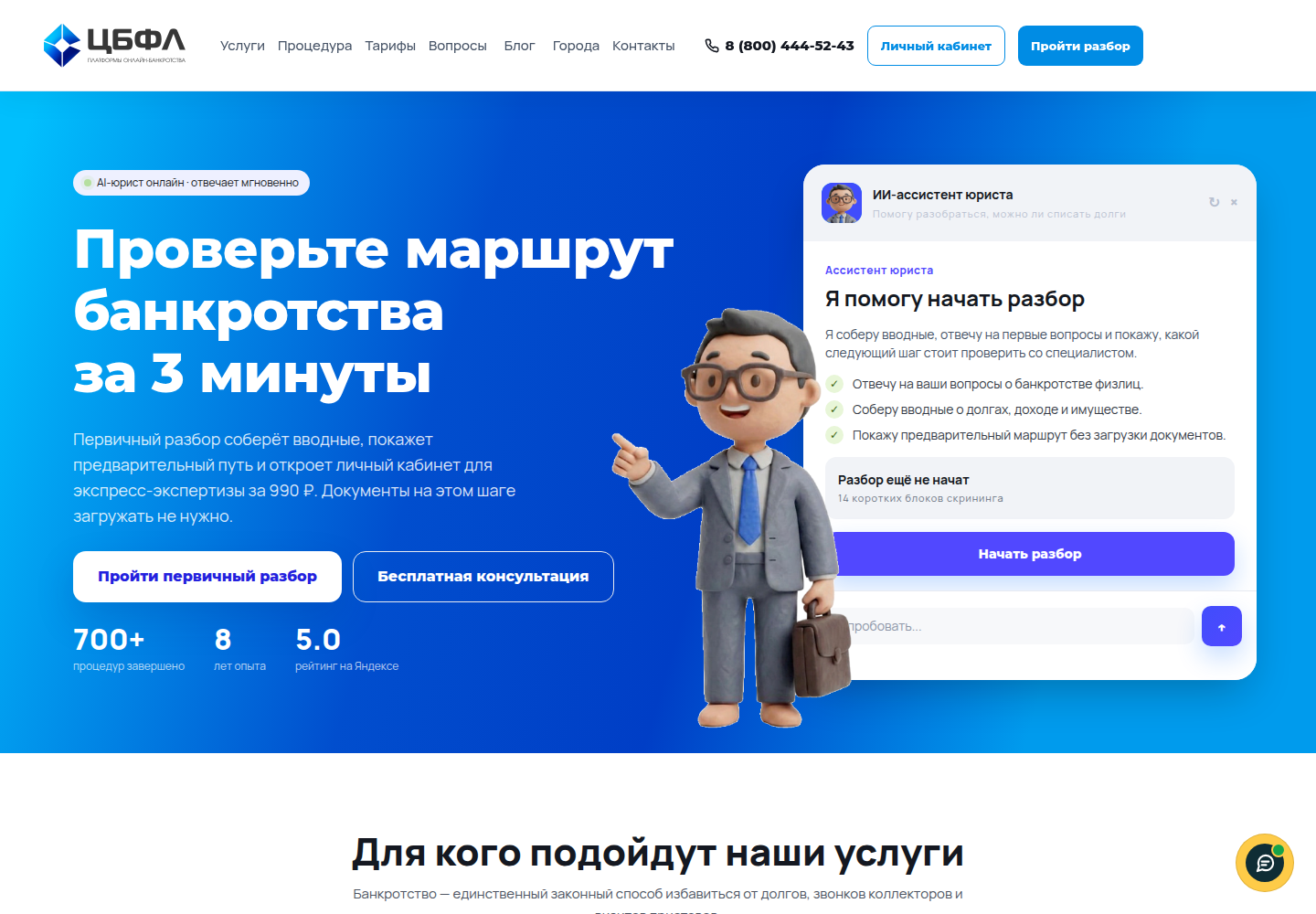 Публичный сайт и AI разбор